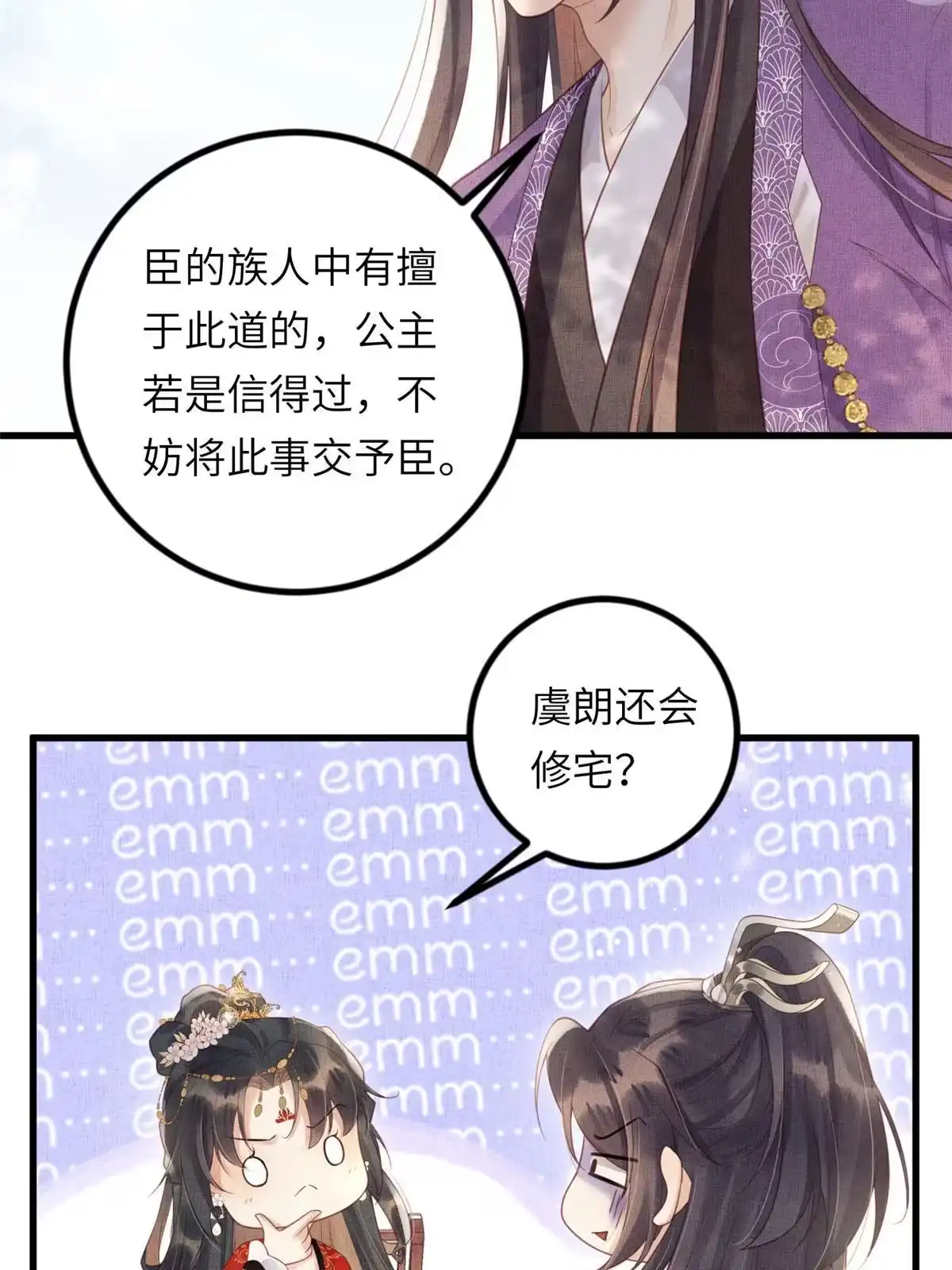 《长公主她每天都想造反》032 本宫对不起虞郎 第12页