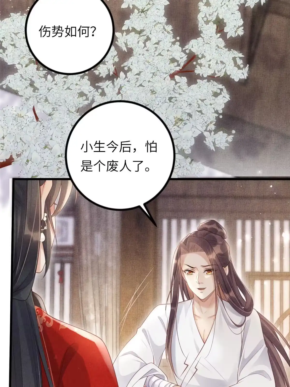 《长公主她每天都想造反》032 本宫对不起虞郎 第32页