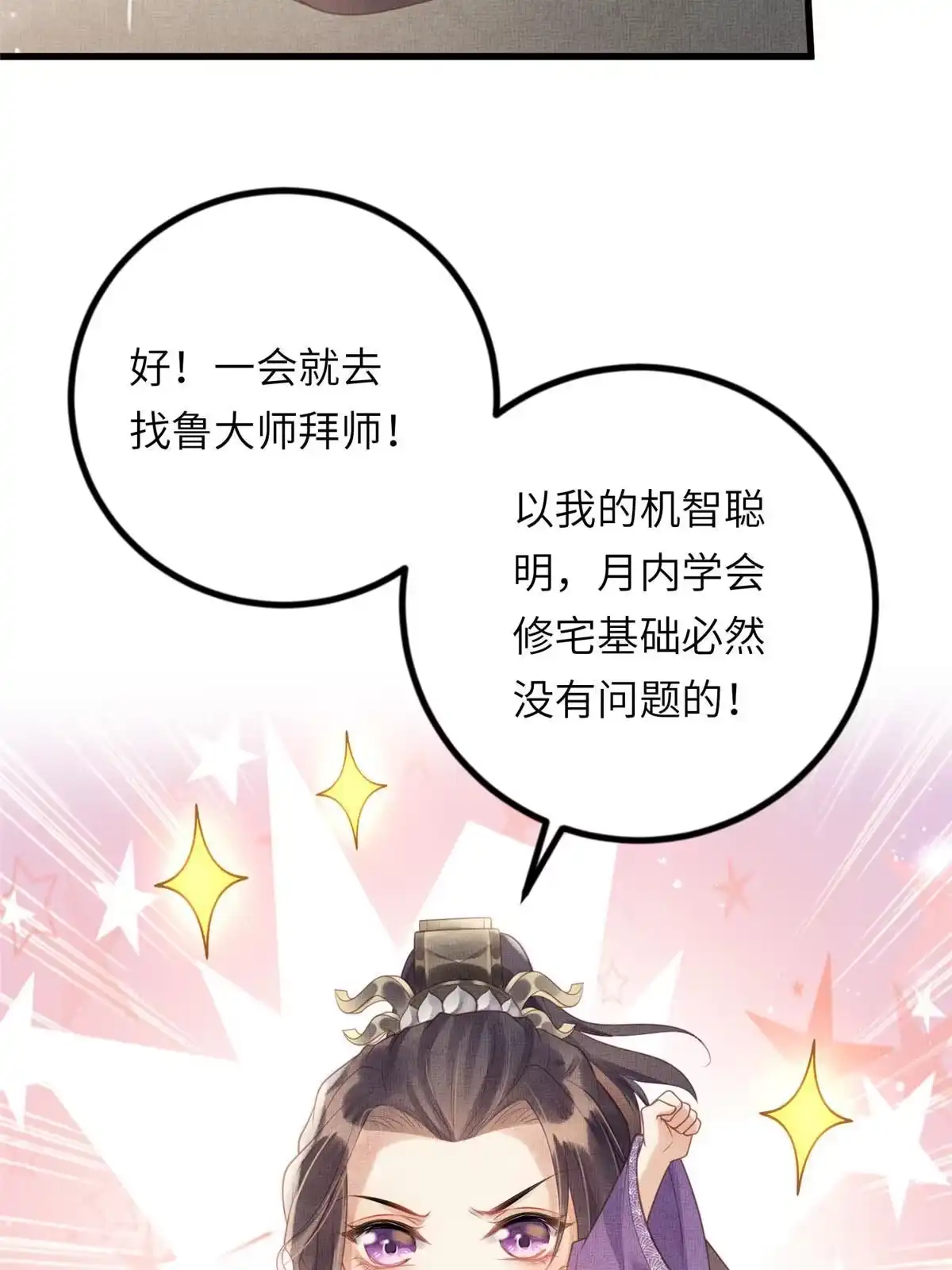 《长公主她每天都想造反》032 本宫对不起虞郎 第43页