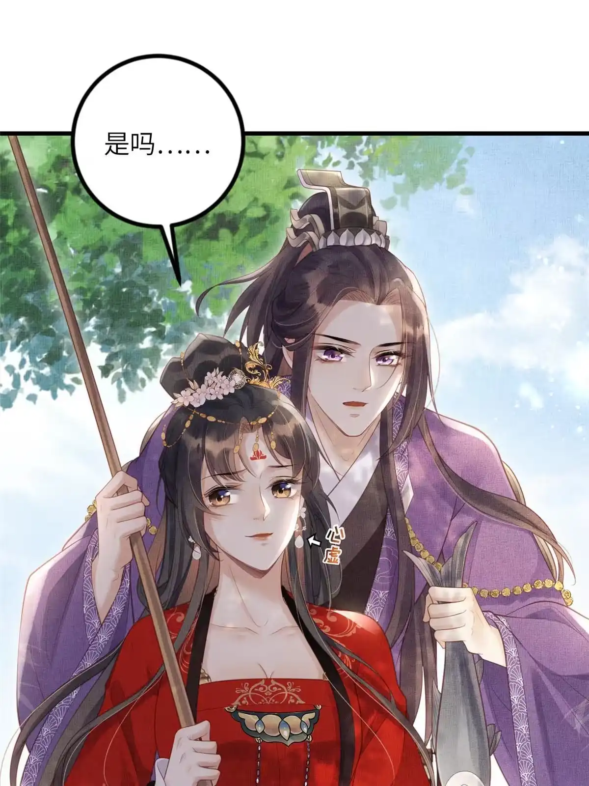 《长公主她每天都想造反》032 本宫对不起虞郎 第2页