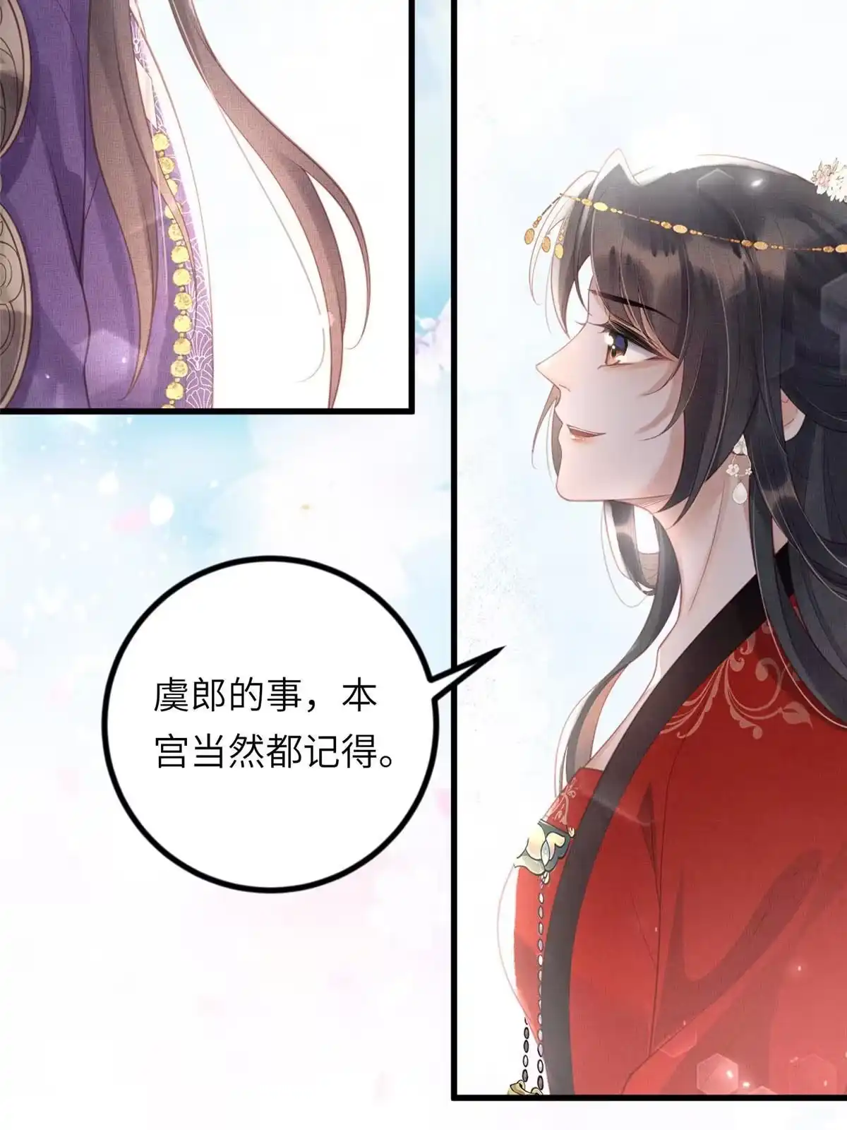 《长公主她每天都想造反》032 本宫对不起虞郎 第20页