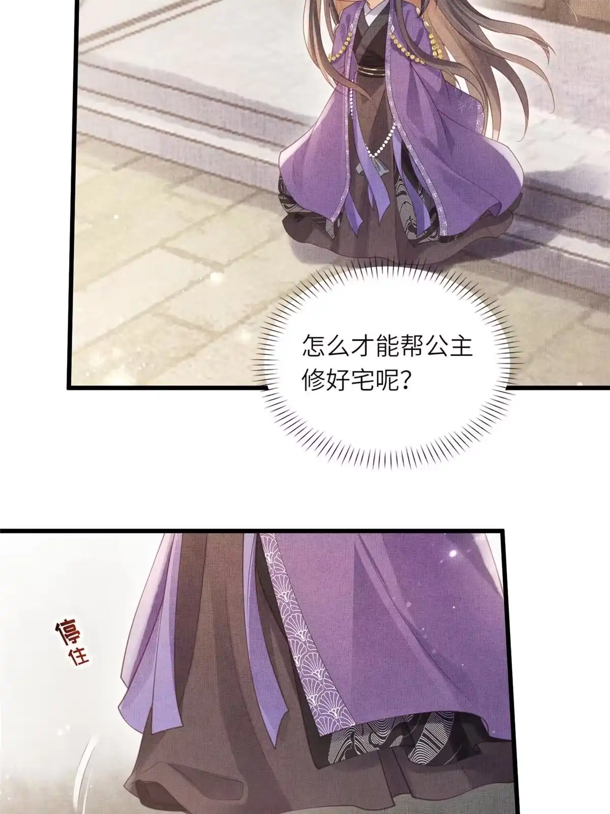 《长公主她每天都想造反》032 本宫对不起虞郎 第42页