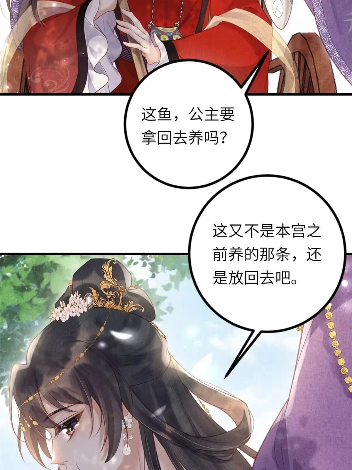 《长公主她每天都想造反》032 本宫对不起虞郎 第3页