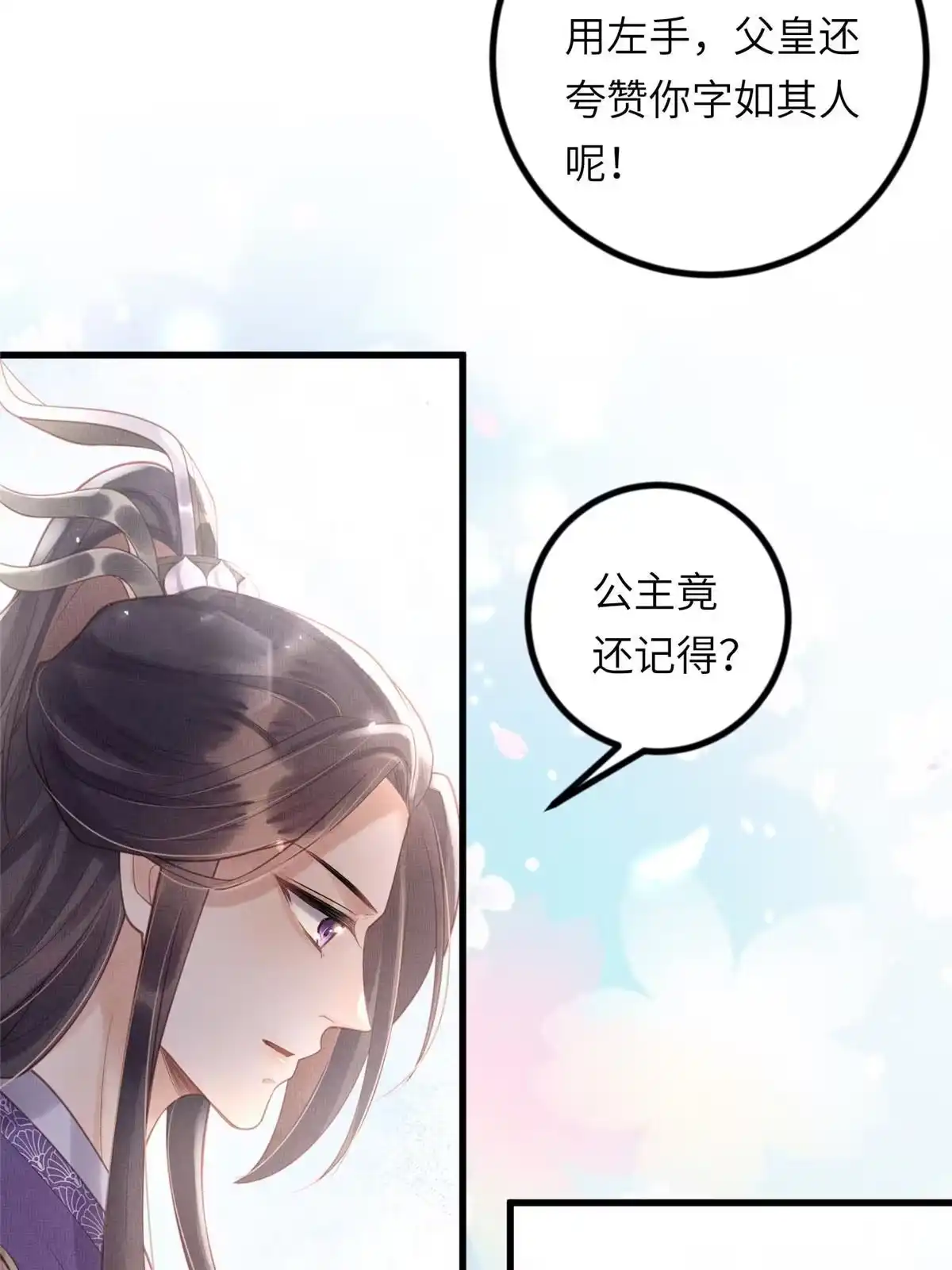 《长公主她每天都想造反》032 本宫对不起虞郎 第19页