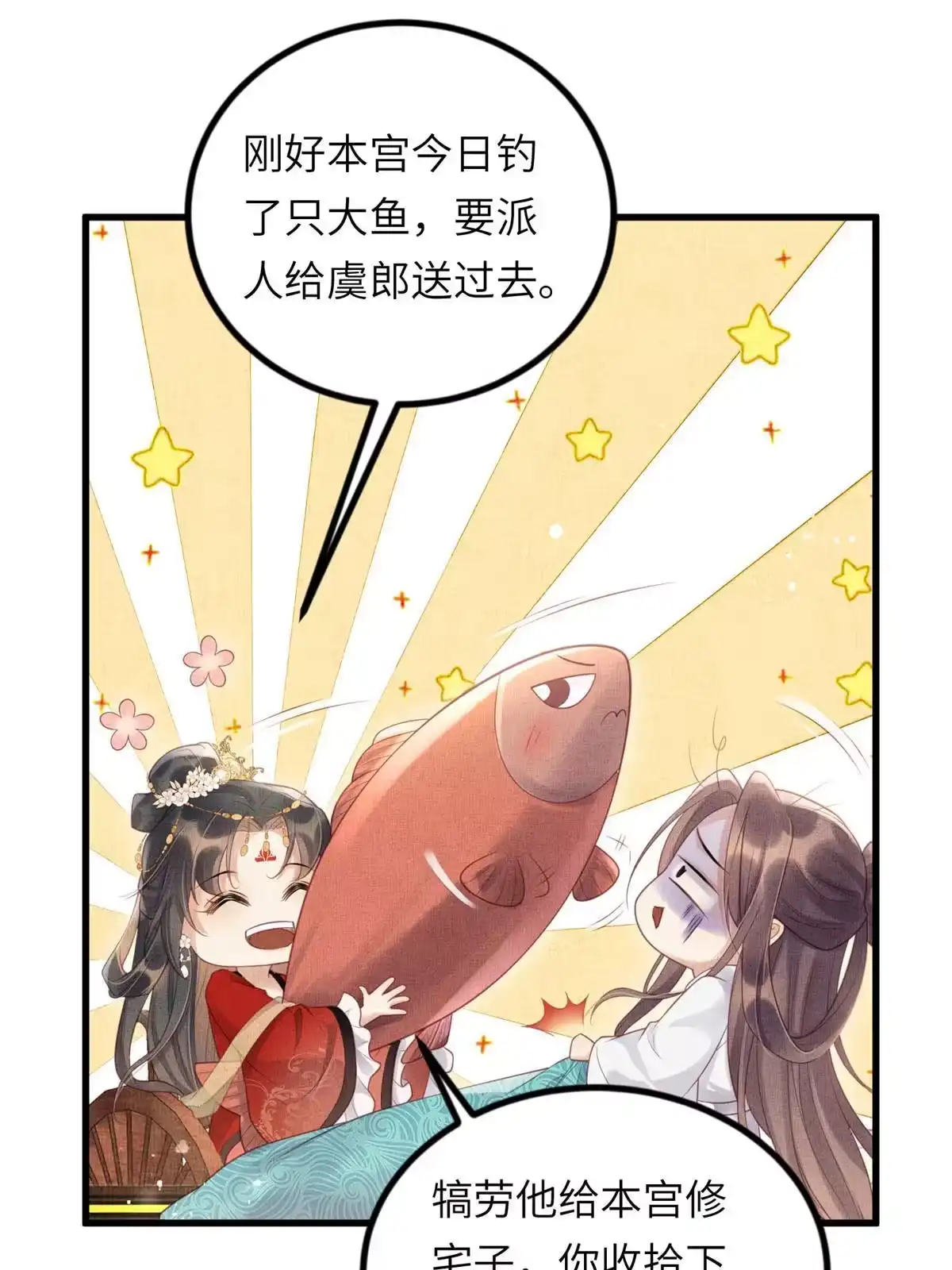《长公主她每天都想造反》032 本宫对不起虞郎 第34页