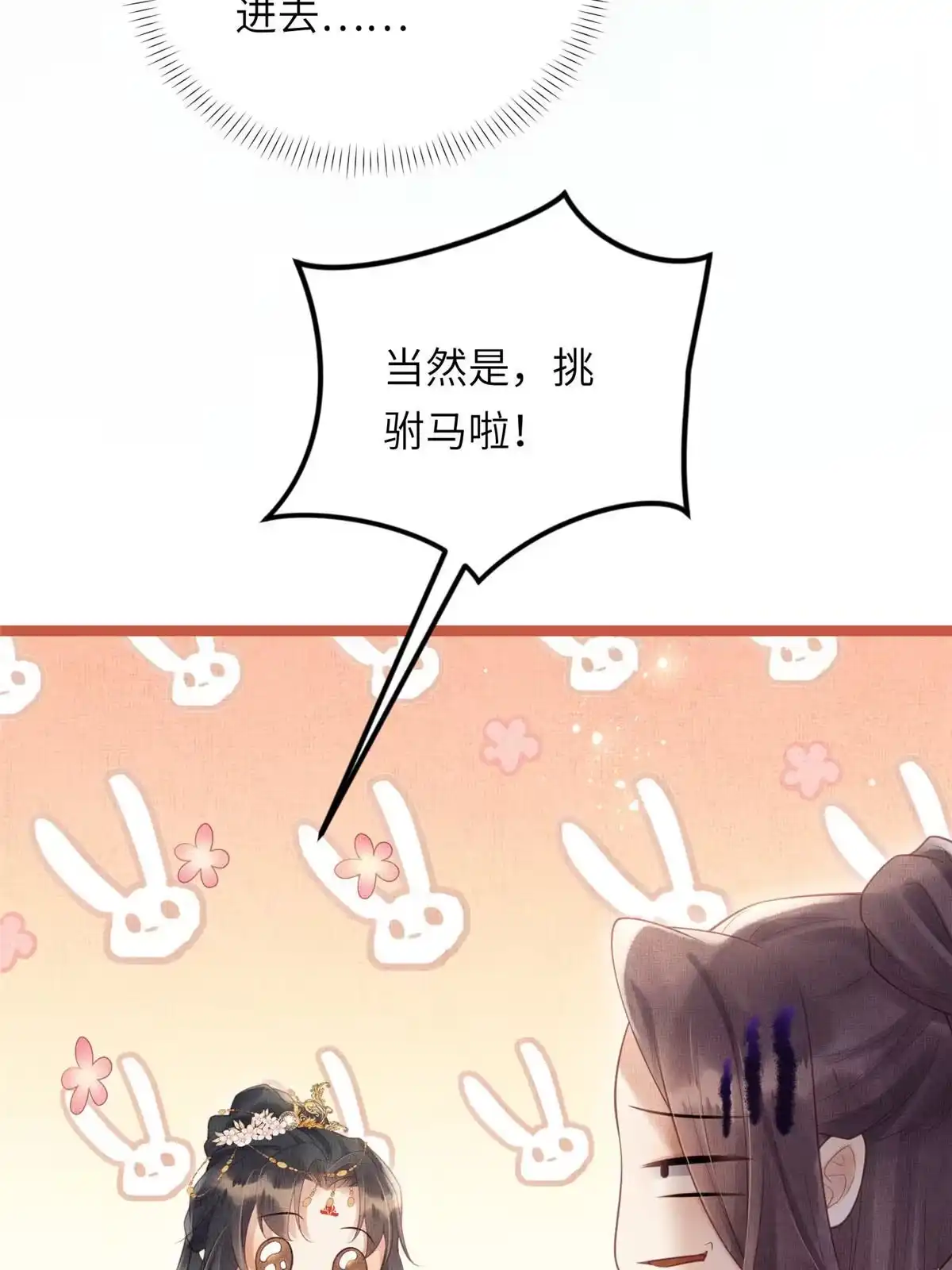 《长公主她每天都想造反》033 虞郎私藏美人图 第28页