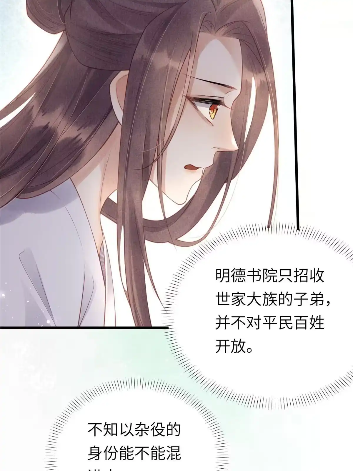 《长公主她每天都想造反》033 虞郎私藏美人图 第27页