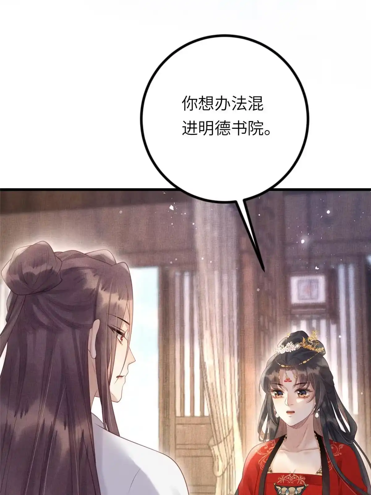 《长公主她每天都想造反》033 虞郎私藏美人图 第25页