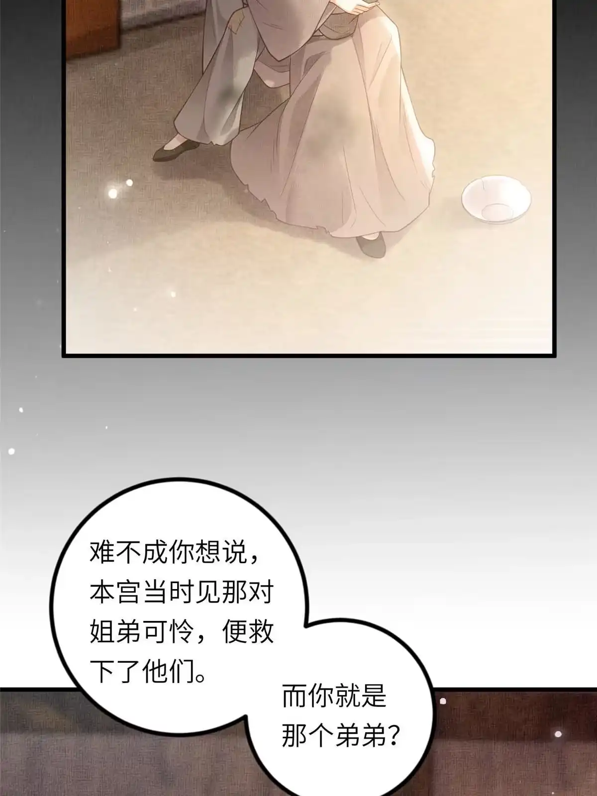 《长公主她每天都想造反》033 虞郎私藏美人图 第3页