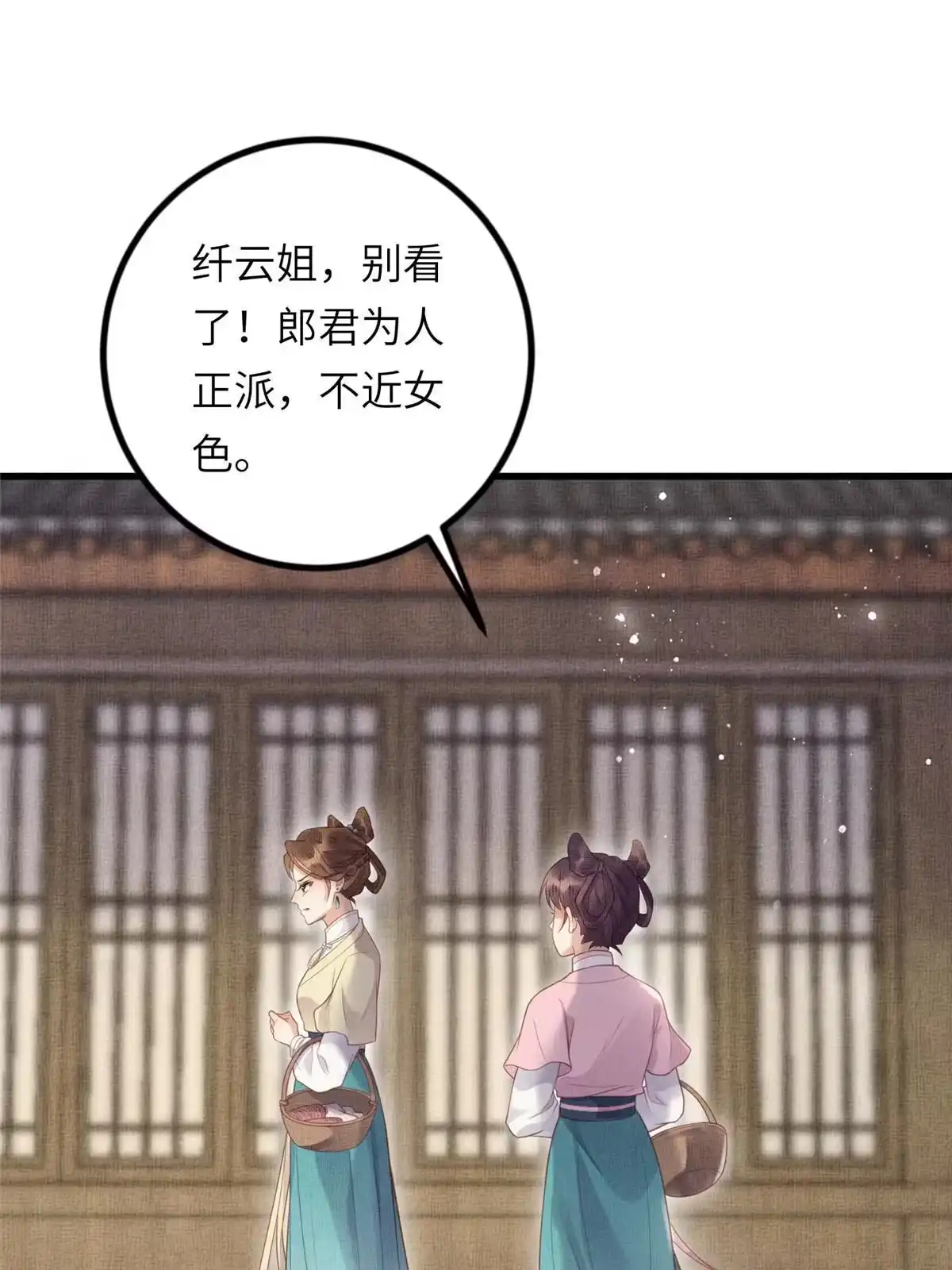 《长公主她每天都想造反》033 虞郎私藏美人图 第38页