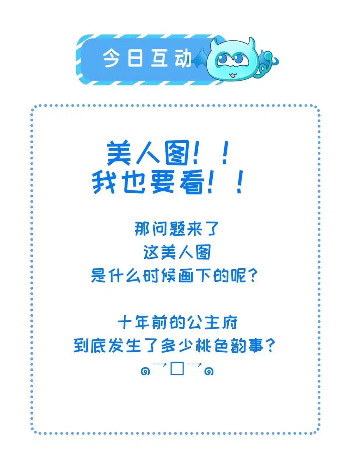 《长公主她每天都想造反》033 虞郎私藏美人图 第45页