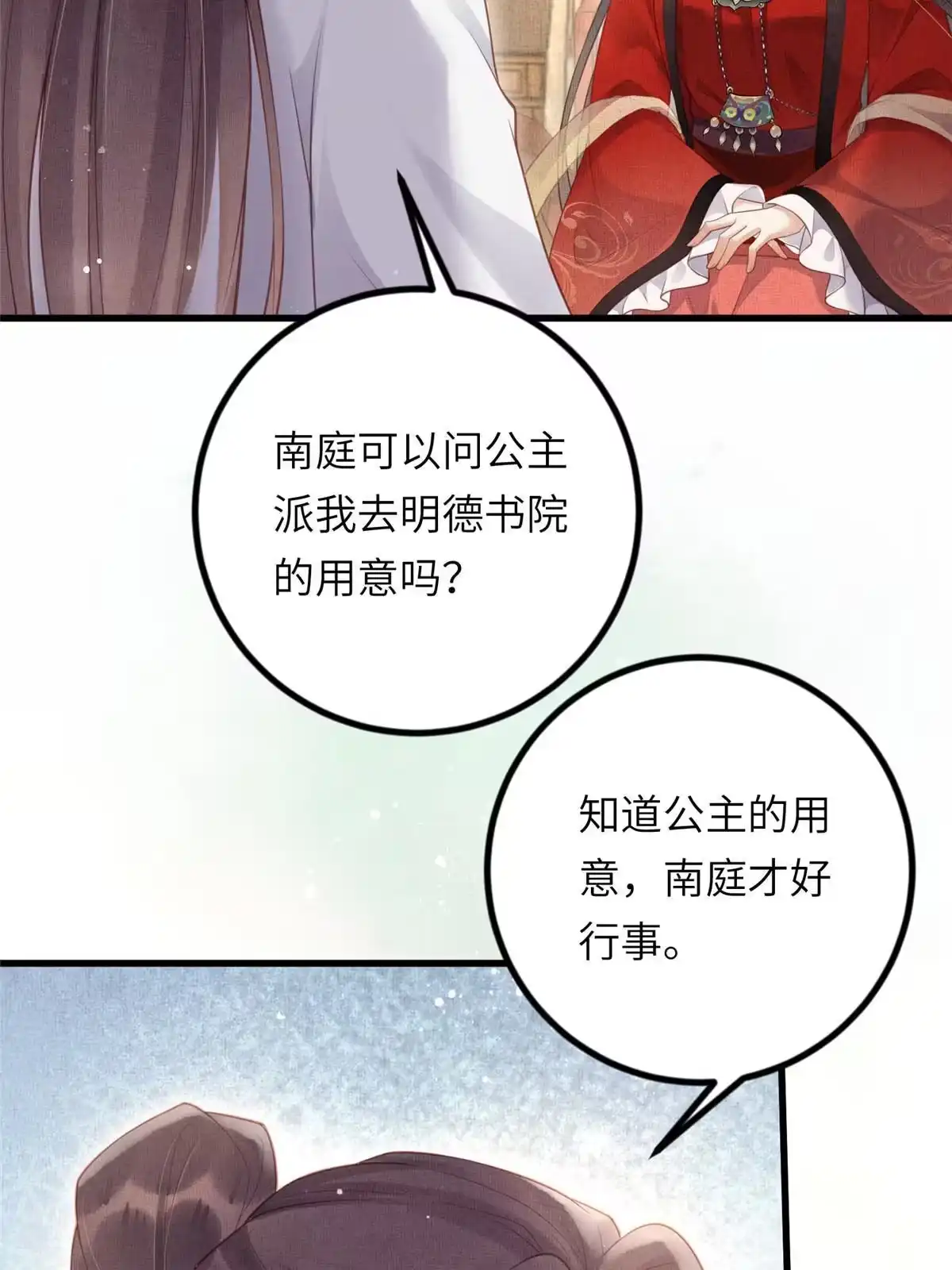 《长公主她每天都想造反》033 虞郎私藏美人图 第26页