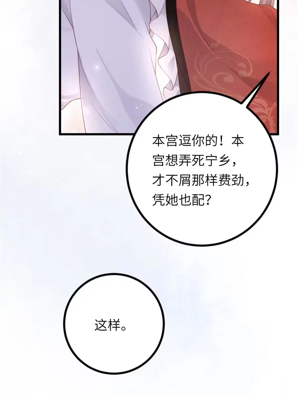 《长公主她每天都想造反》033 虞郎私藏美人图 第24页