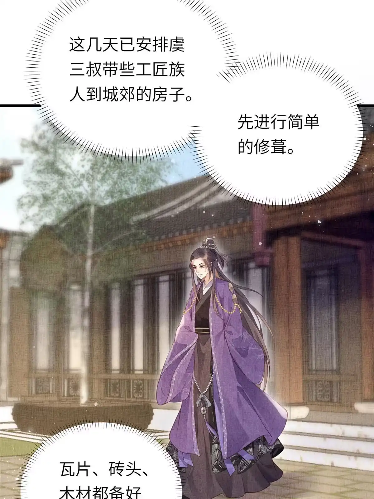 《长公主她每天都想造反》033 虞郎私藏美人图 第32页