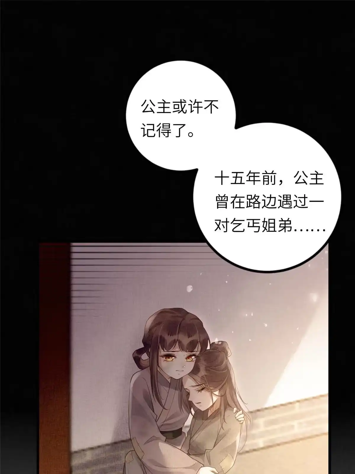 《长公主她每天都想造反》033 虞郎私藏美人图 第2页