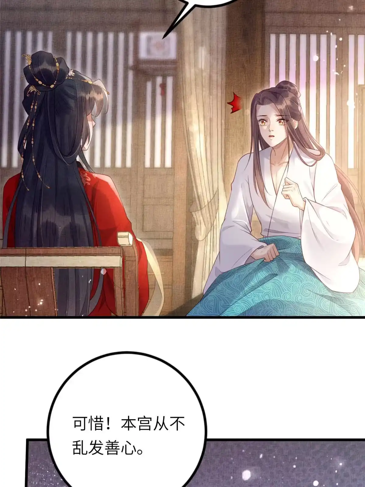 《长公主她每天都想造反》033 虞郎私藏美人图 第4页