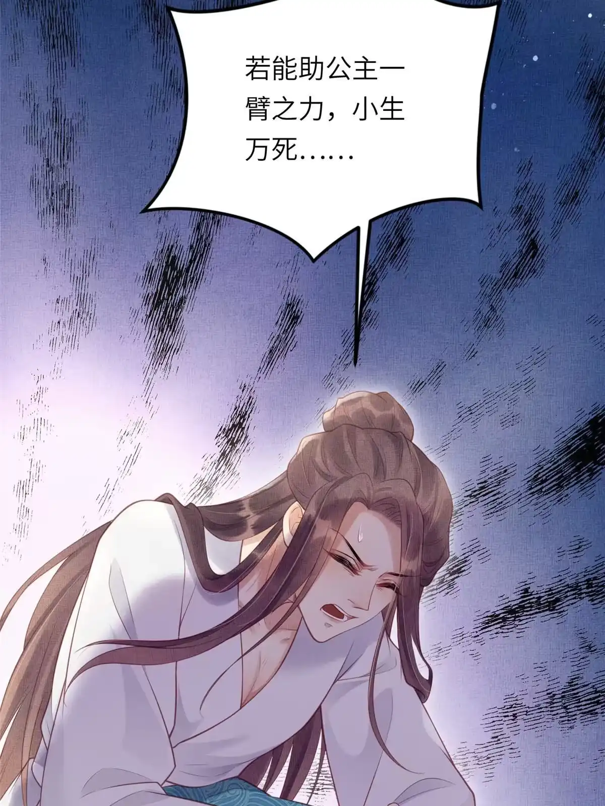 《长公主她每天都想造反》033 虞郎私藏美人图 第22页