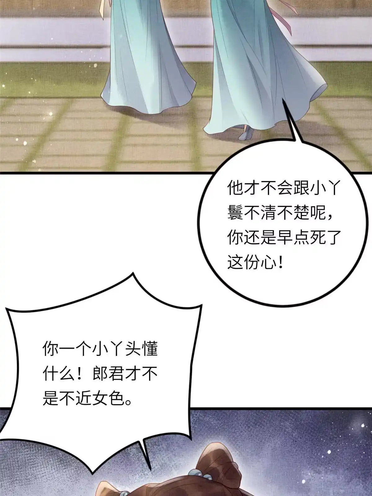 《长公主她每天都想造反》033 虞郎私藏美人图 第39页