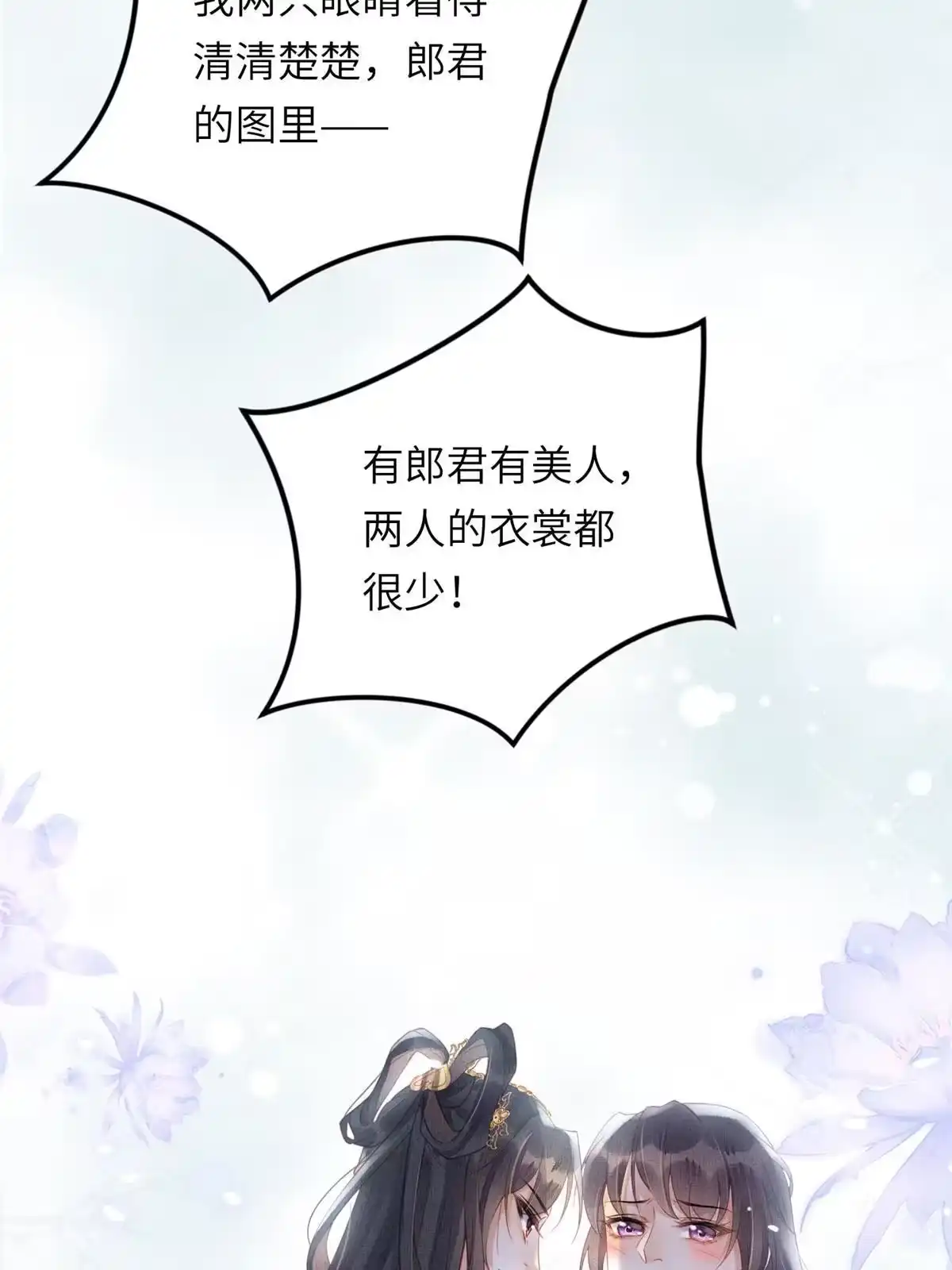 《长公主她每天都想造反》033 虞郎私藏美人图 第42页