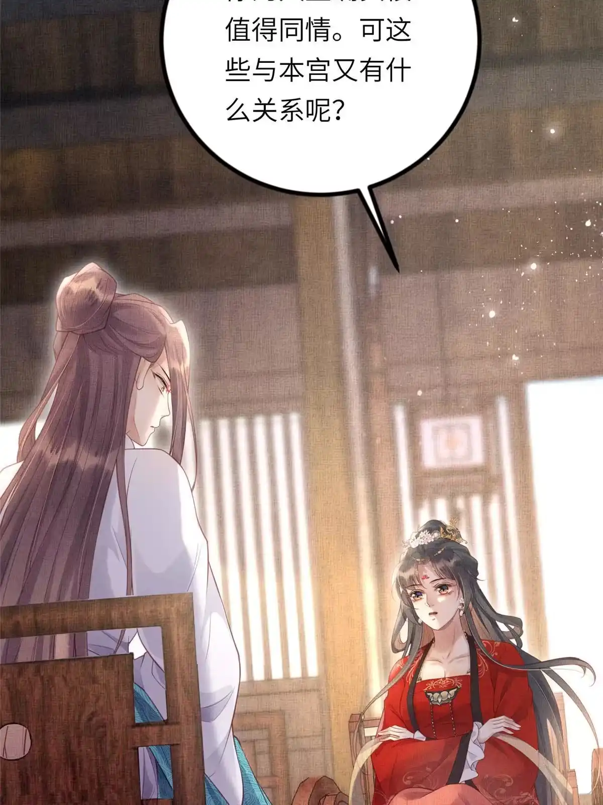《长公主她每天都想造反》033 虞郎私藏美人图 第16页