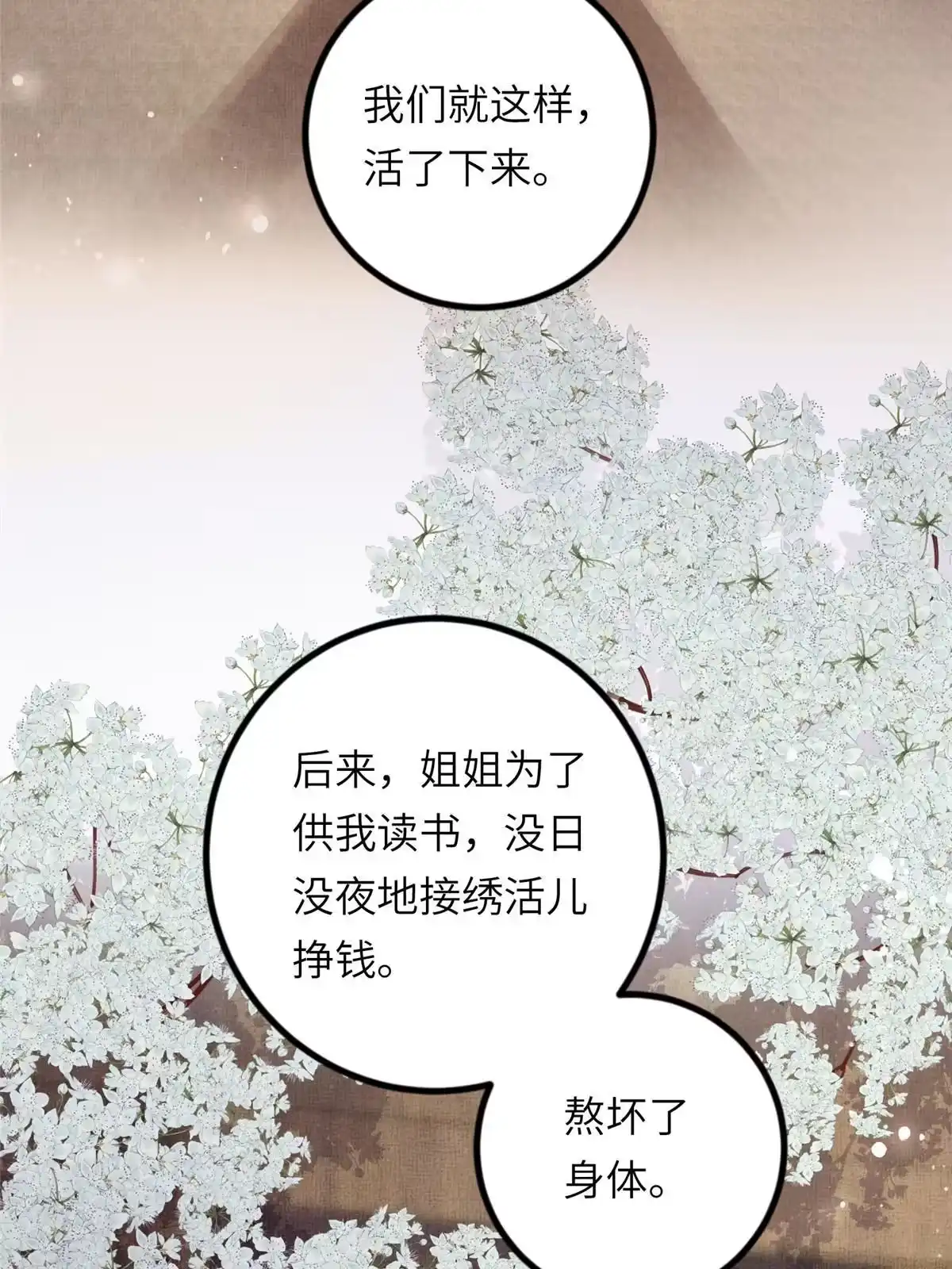 《长公主她每天都想造反》033 虞郎私藏美人图 第11页