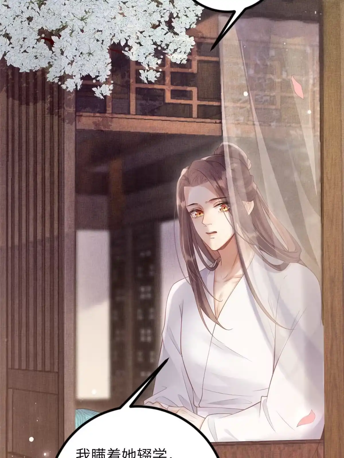 《长公主她每天都想造反》033 虞郎私藏美人图 第12页