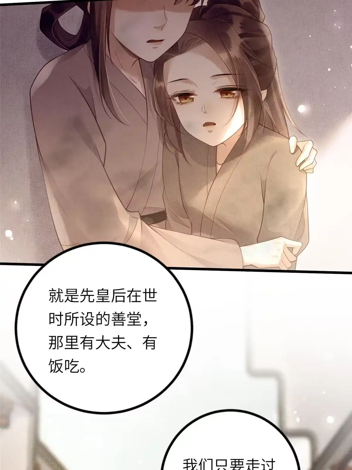 《长公主她每天都想造反》033 虞郎私藏美人图 第9页