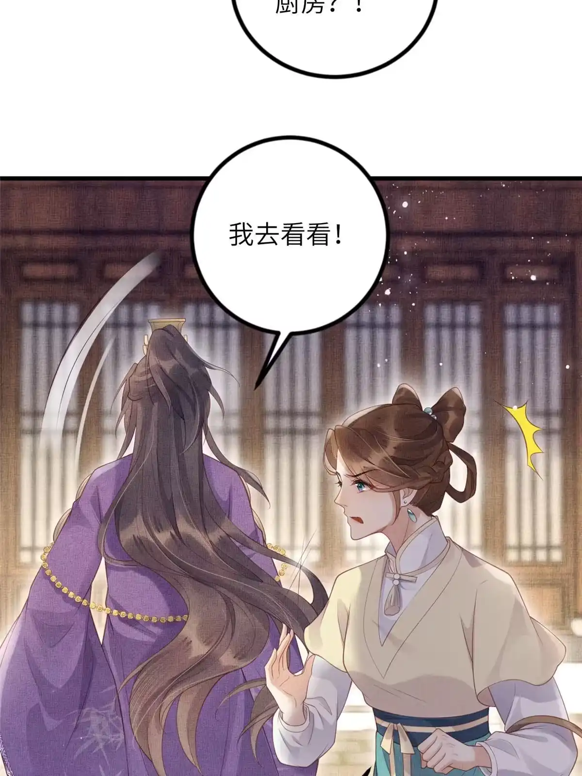 《长公主她每天都想造反》033 虞郎私藏美人图 第36页