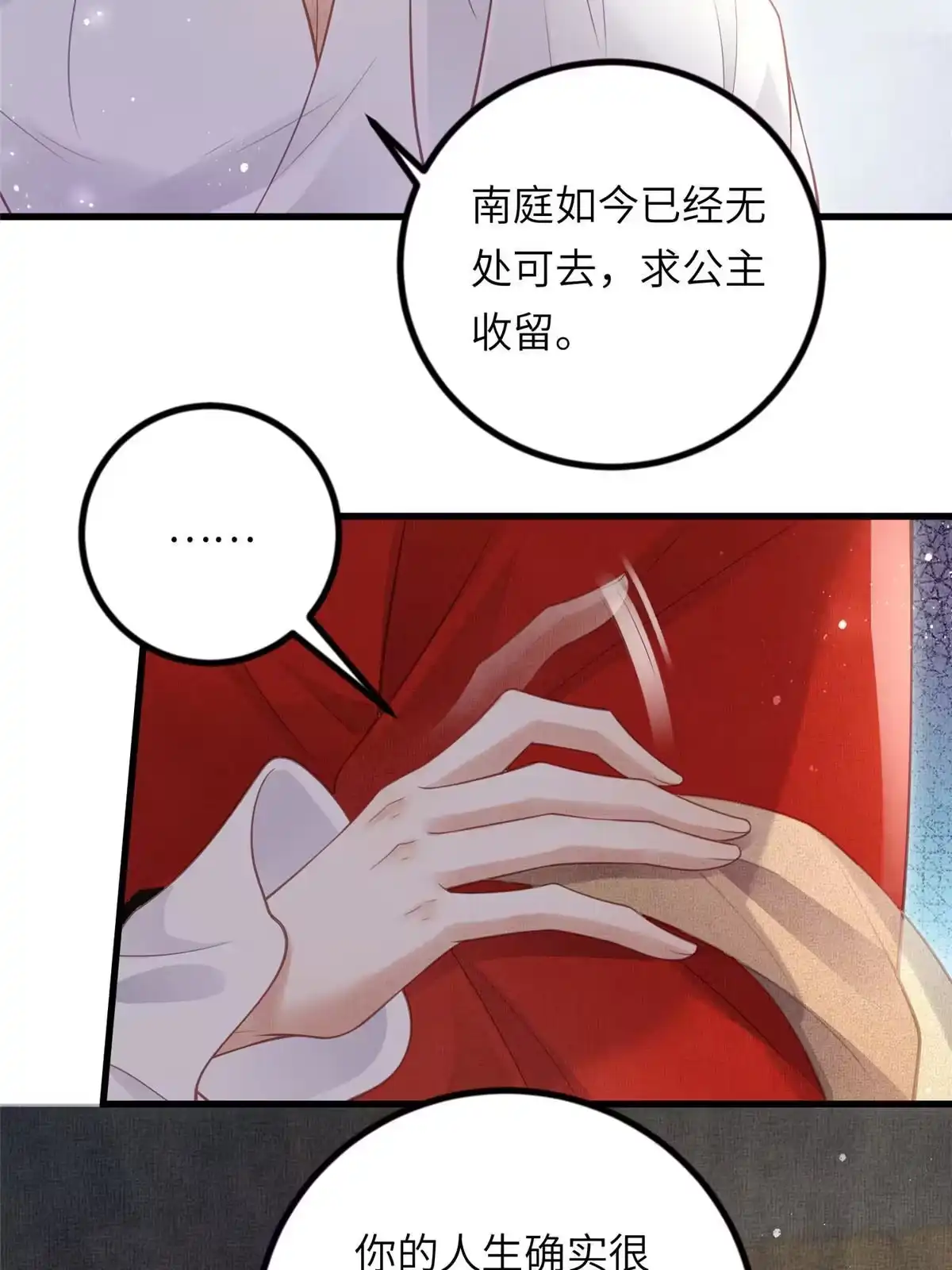《长公主她每天都想造反》033 虞郎私藏美人图 第15页