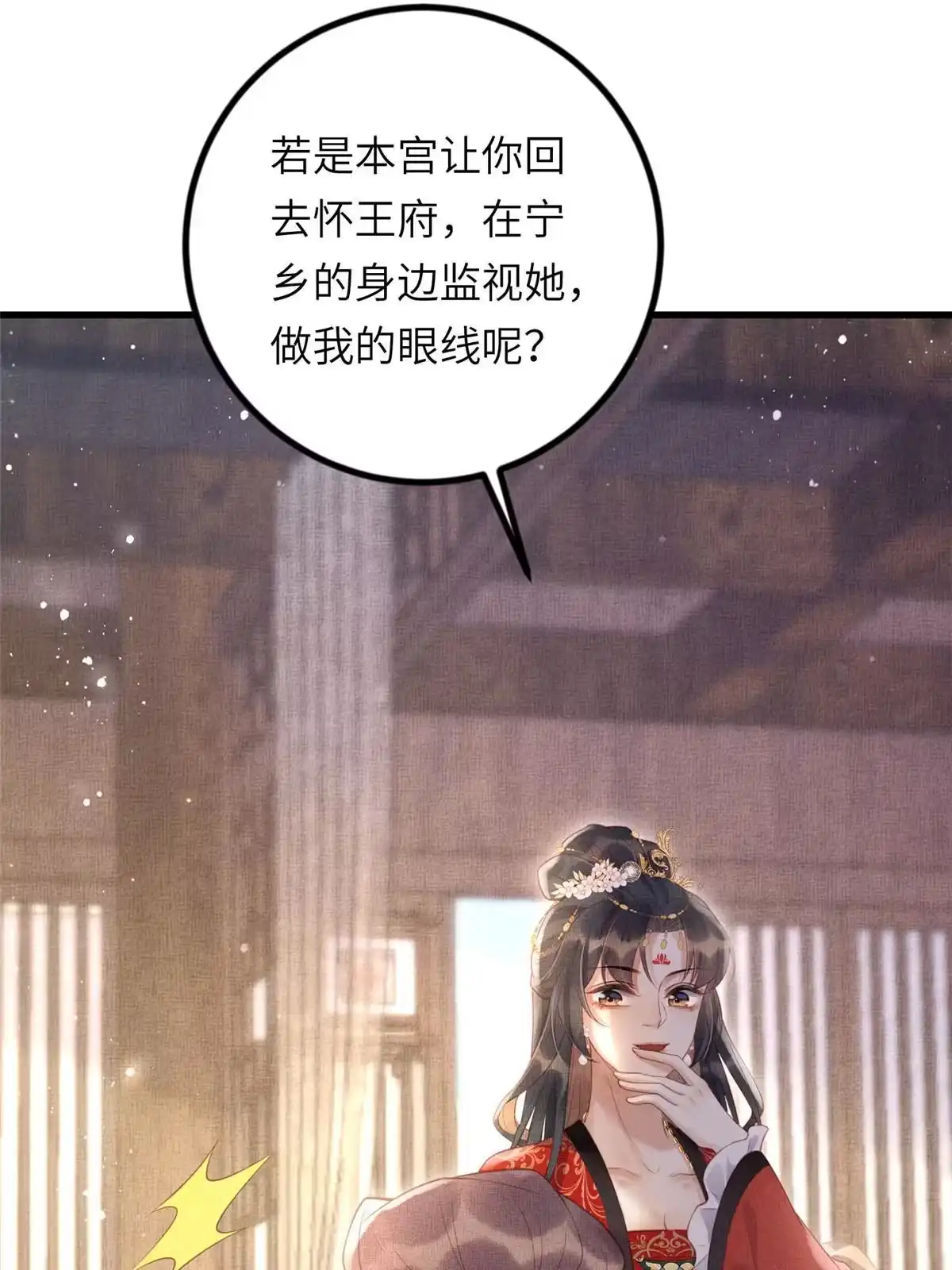 《长公主她每天都想造反》033 虞郎私藏美人图 第19页