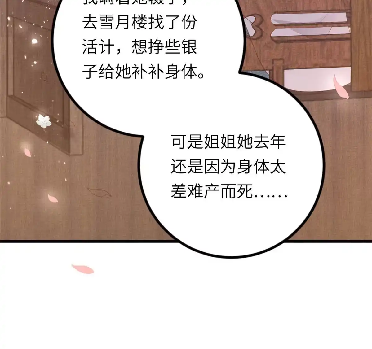 《长公主她每天都想造反》033 虞郎私藏美人图 第13页