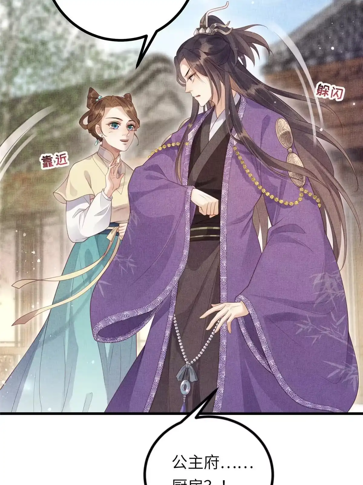 《长公主她每天都想造反》033 虞郎私藏美人图 第35页