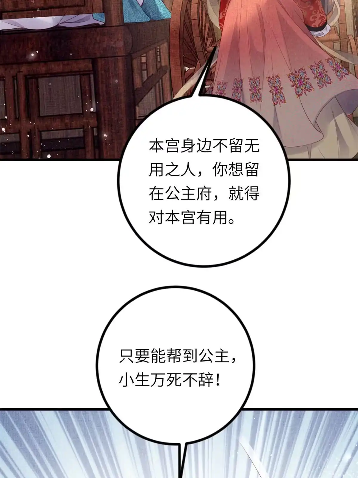 《长公主她每天都想造反》033 虞郎私藏美人图 第17页