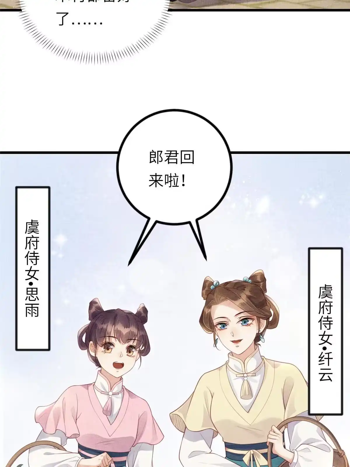 《长公主她每天都想造反》033 虞郎私藏美人图 第33页