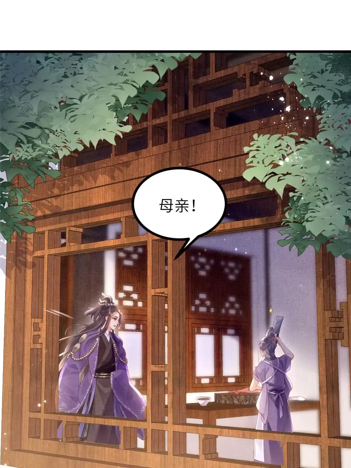 《长公主她每天都想造反》034 非公主不可 第8页