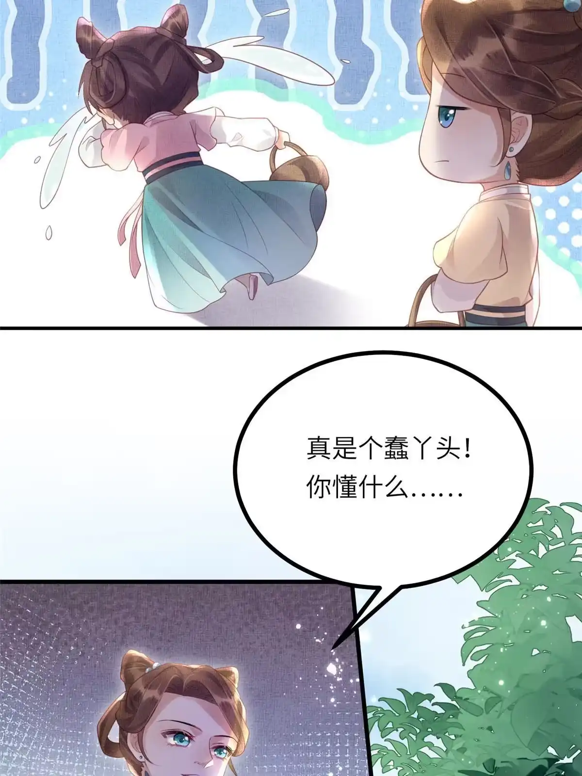 《长公主她每天都想造反》034 非公主不可 第4页