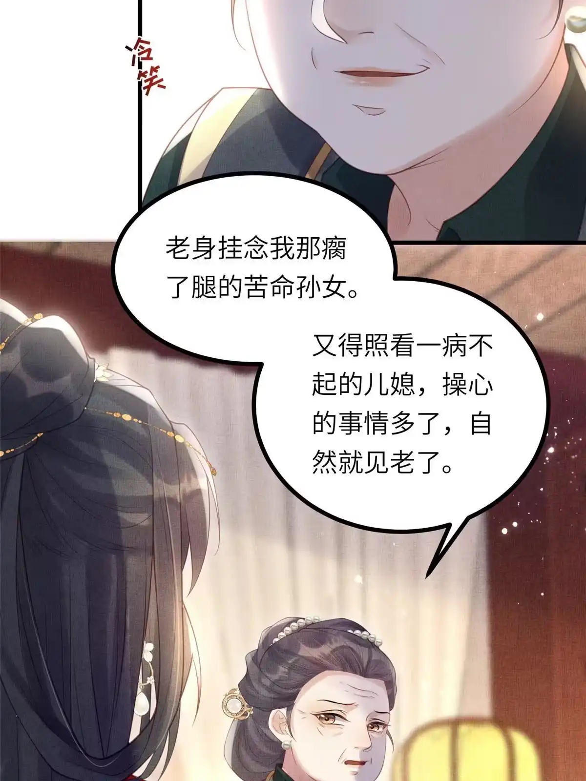 《长公主她每天都想造反》034 非公主不可 第40页