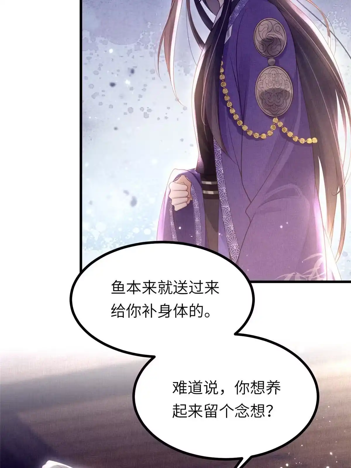 《长公主她每天都想造反》034 非公主不可 第12页