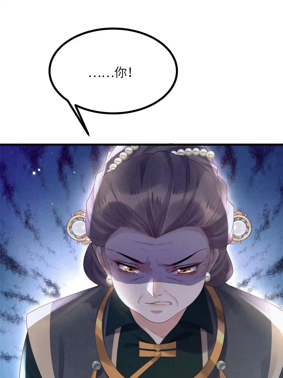 《长公主她每天都想造反》034 非公主不可 第45页