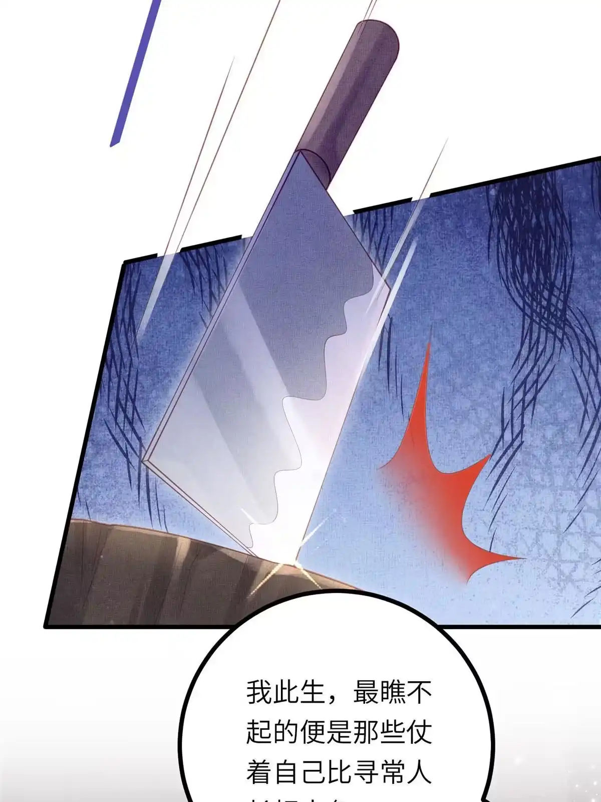 《长公主她每天都想造反》034 非公主不可 第19页