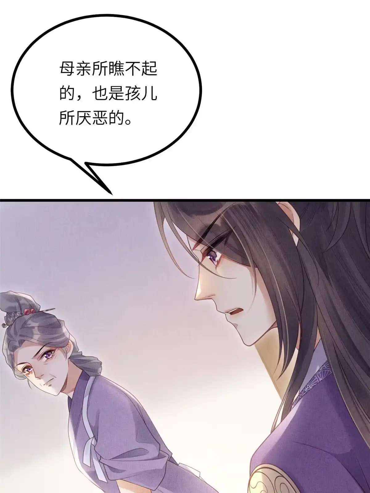 《长公主她每天都想造反》034 非公主不可 第22页