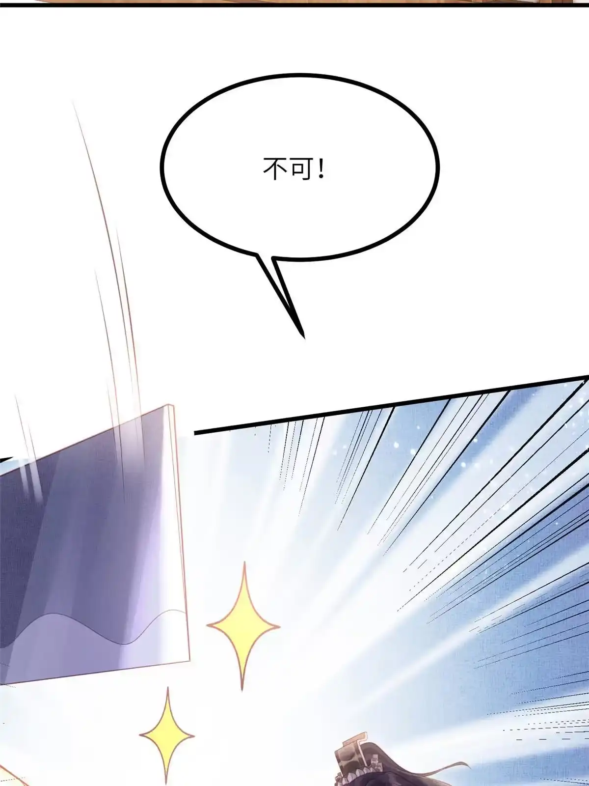 《长公主她每天都想造反》034 非公主不可 第9页