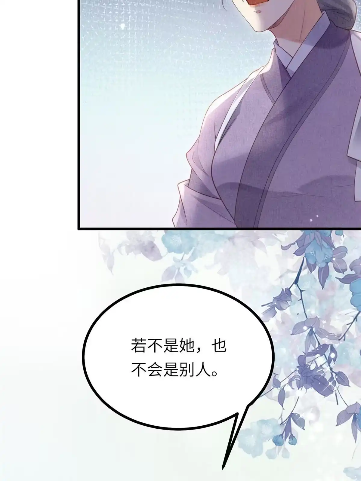 《长公主她每天都想造反》034 非公主不可 第24页