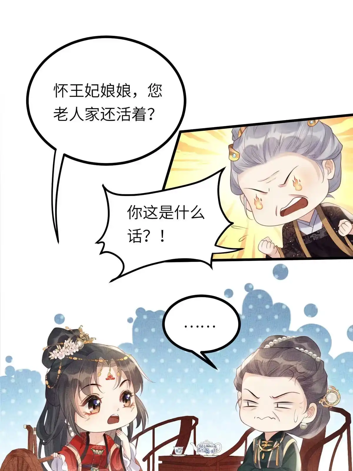 《长公主她每天都想造反》034 非公主不可 第36页