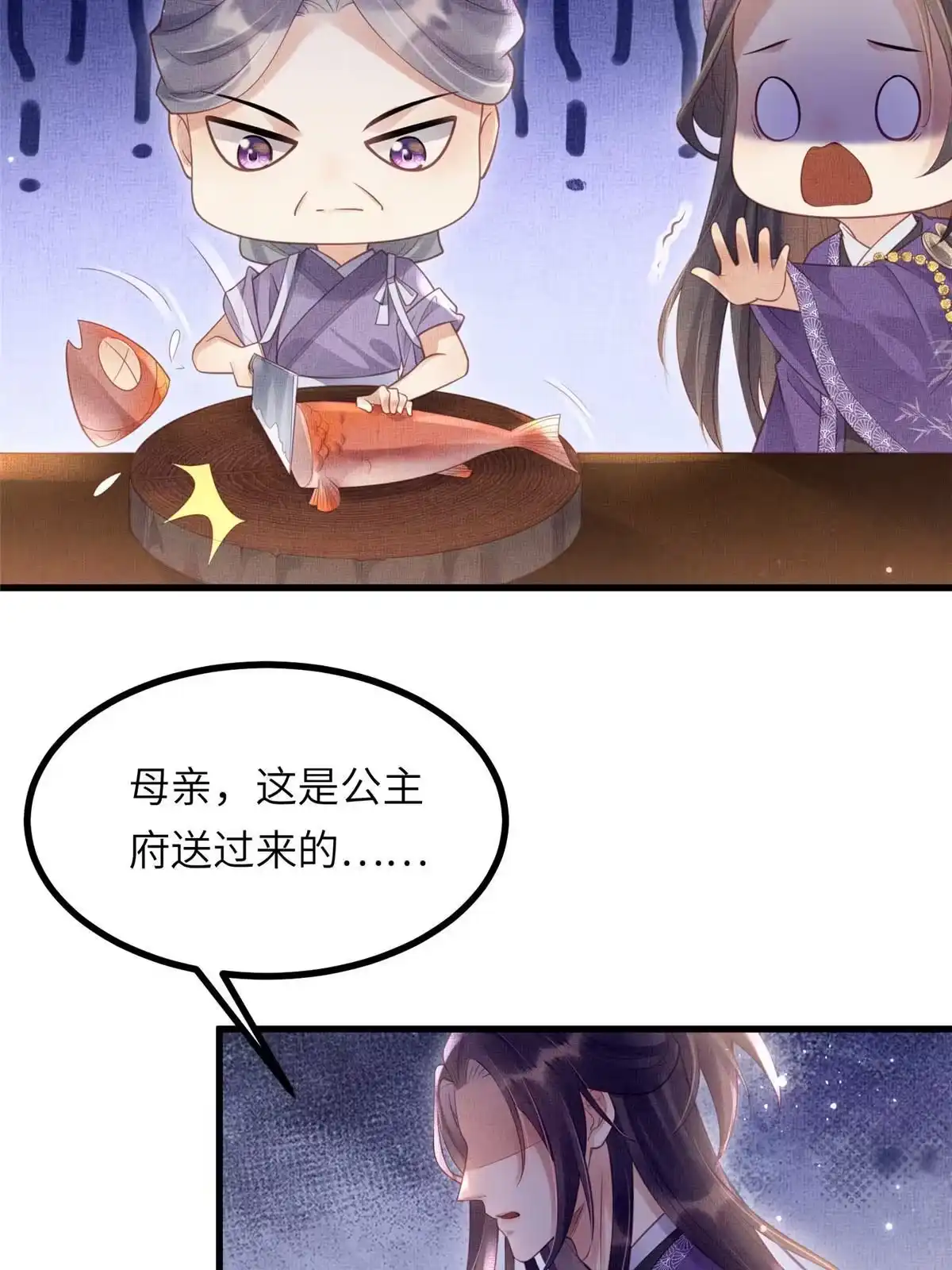 《长公主她每天都想造反》034 非公主不可 第11页