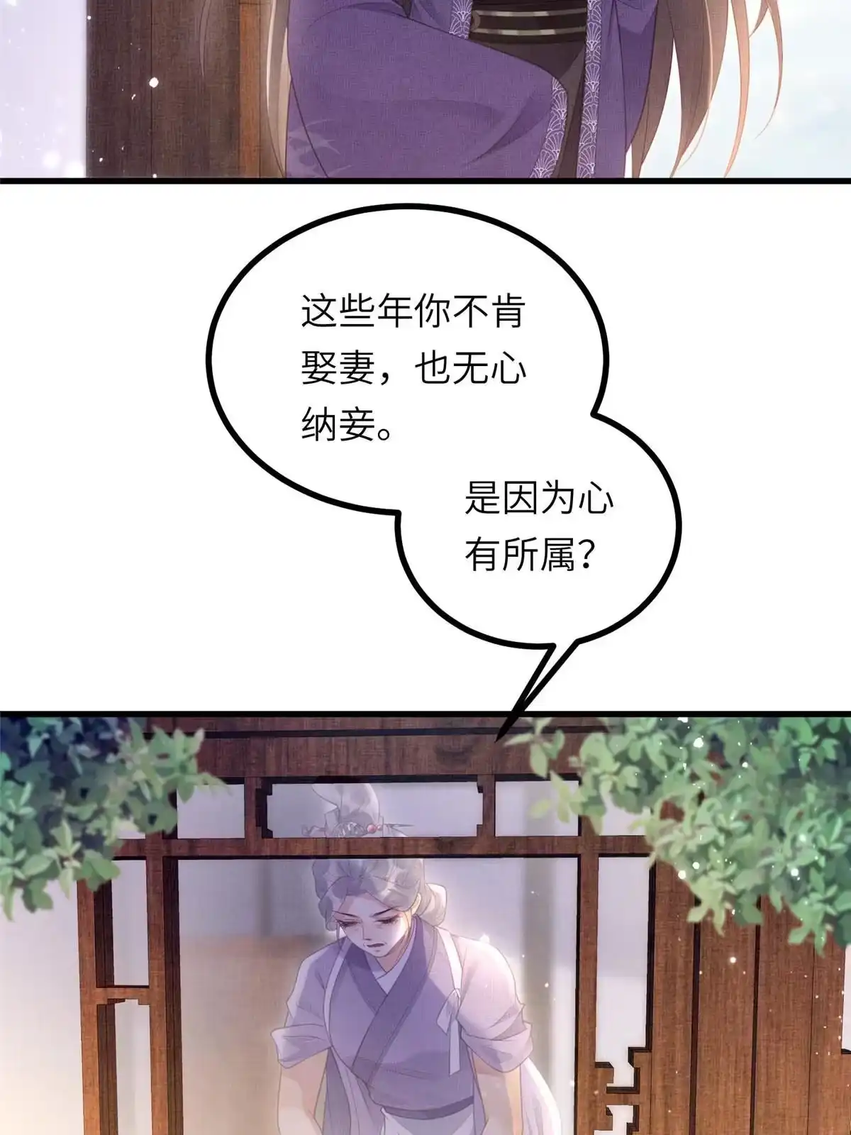 《长公主她每天都想造反》034 非公主不可 第16页
