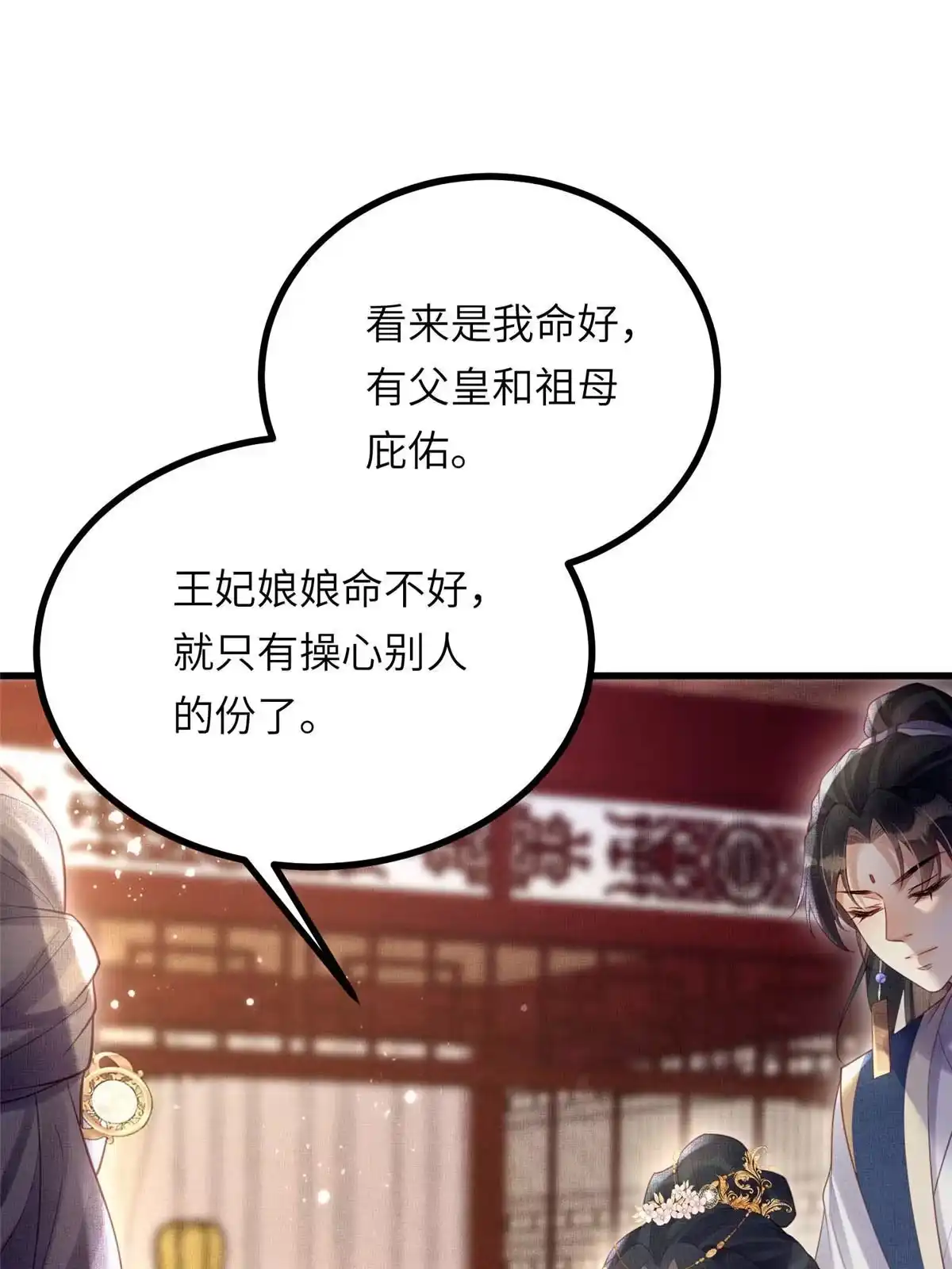 《长公主她每天都想造反》034 非公主不可 第43页