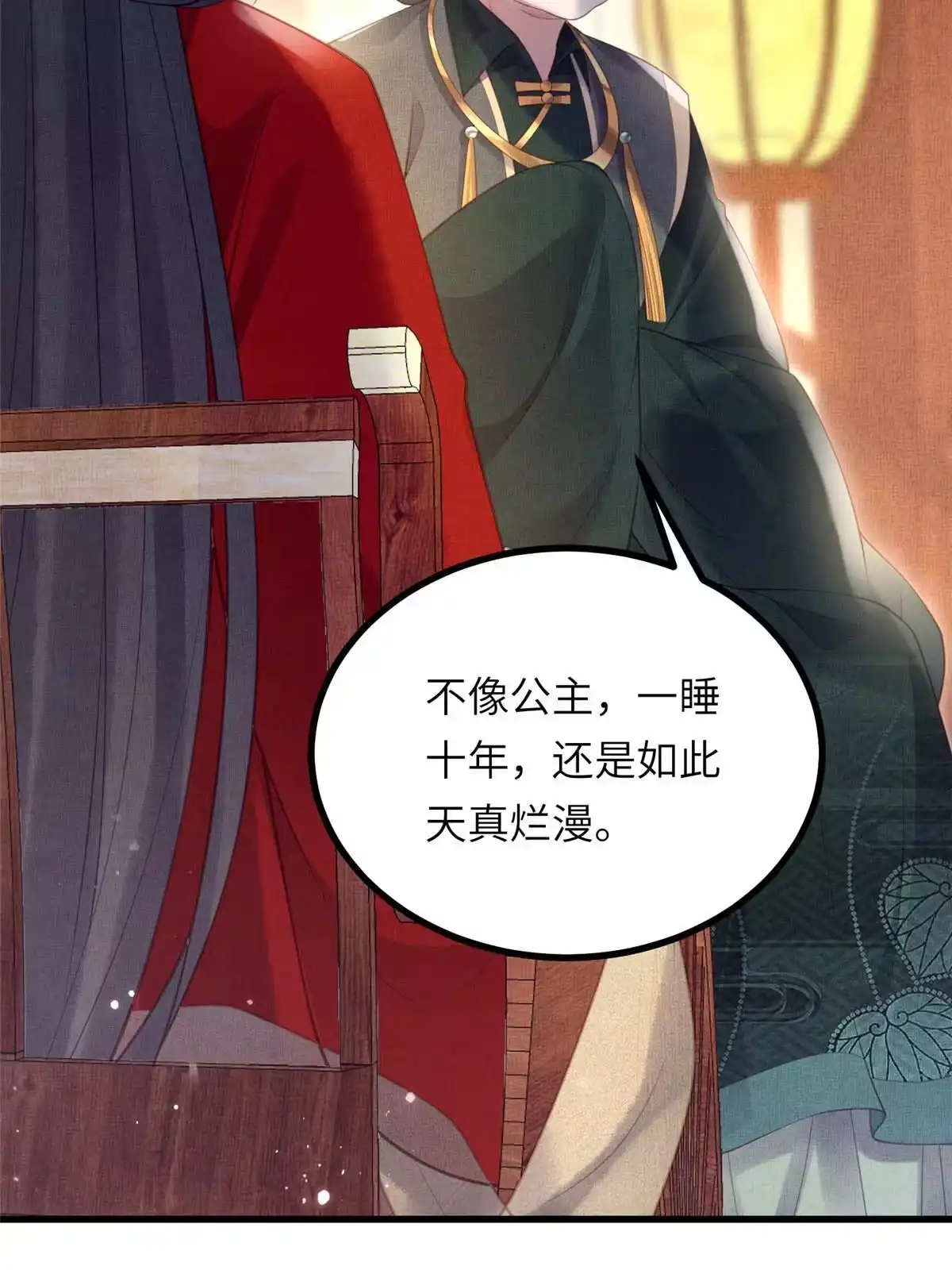 《长公主她每天都想造反》034 非公主不可 第41页