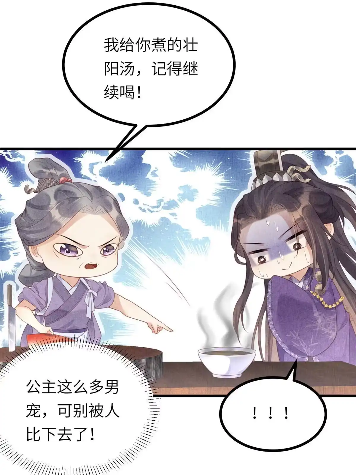 《长公主她每天都想造反》034 非公主不可 第29页