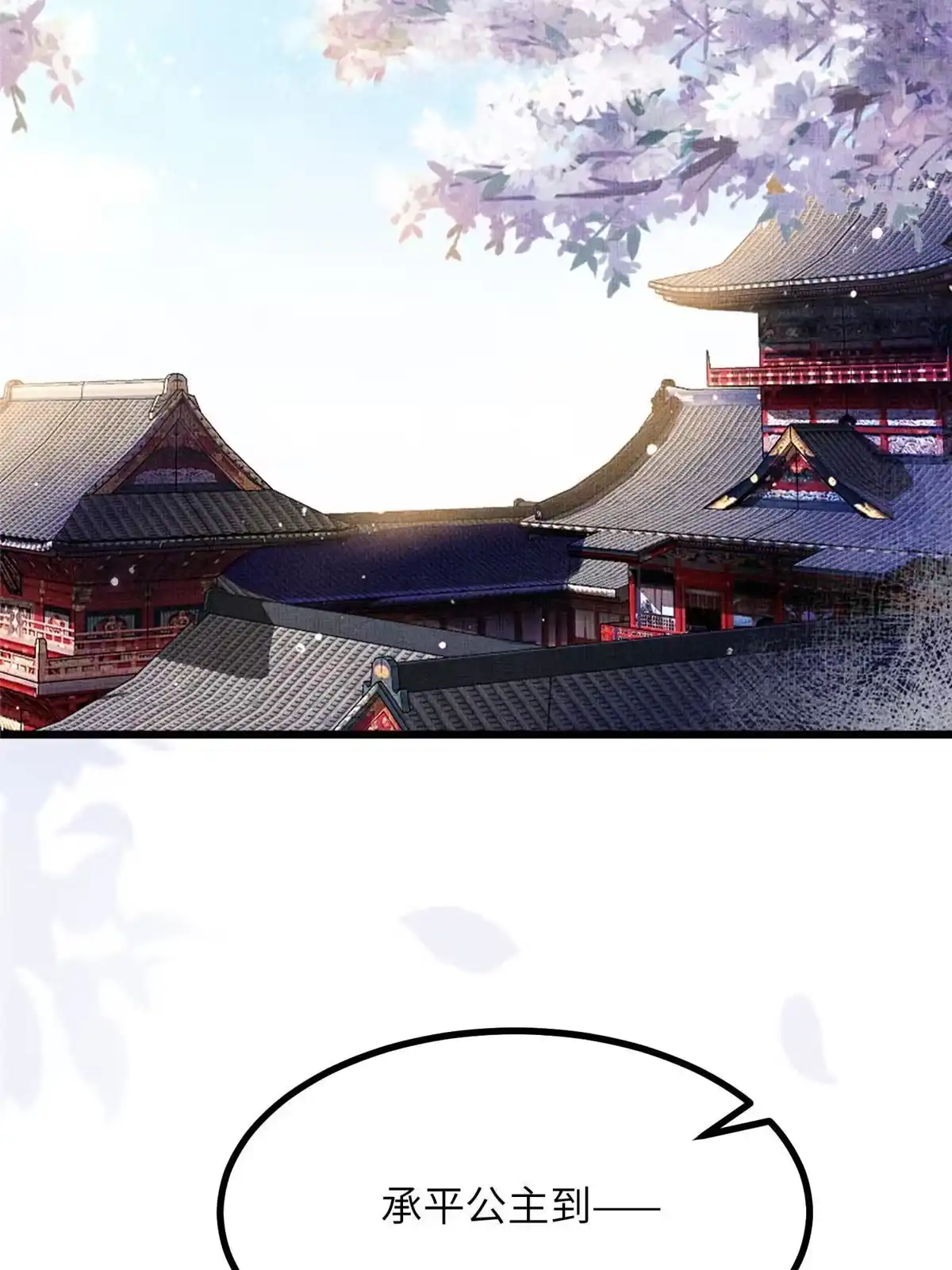 《长公主她每天都想造反》034 非公主不可 第31页